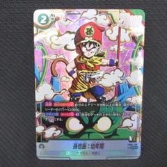 孫悟飯：幼年期 SCR ★ FB03-139 PSA10 FB03-139 孫悟飯：幼年期 SCR | [FB03] 怒りの咆哮