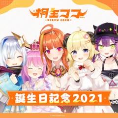 2025年最新】桐生ココの人気アイテム - メルカリ