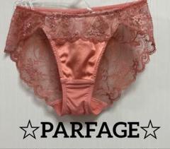 ☆PARFAGE☆サテン&総レース　サーモンオレンジ　M 新品　大人ランジェリー