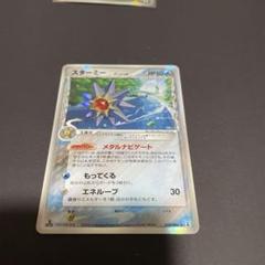 PSA10 スターミー δ ★ 拡張パック ホロンの研究塔 029/086 スターミーδ-デルタ種 | ポケモンカードPCG 拡張パック ホロンの