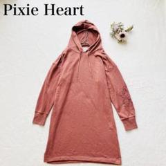 【ピクシーハート】パーカーワンピース（M）膝丈 フーディ クロシェ レース