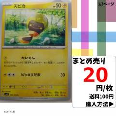 (残10) 1枚 ズピカ 039 sv3 20円×枚