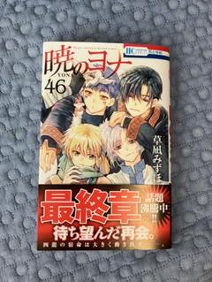 美品特典付】暁のヨナ 1〜40