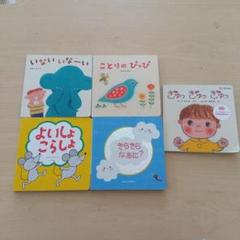 こどもちゃれんじベビー　絵本　5冊セット