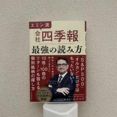 会社四季報」がもっとわかる株で儲けるための「会社の数字」の