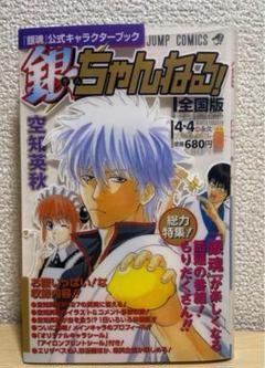 【初版多数】銀魂公式キャラクターブック　5冊セット Amazon.co.jp: 銀魂公式キャラクターブック「銀ちゃんねる