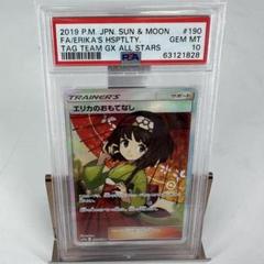 エリカのおもてなし(傘) SR PSA9 PSA9鑑定済〕エリカのおもてなし【SR】{107/095}