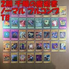 2025年最新】遊戯王 千眼の魔術書の人気アイテム - メルカリ