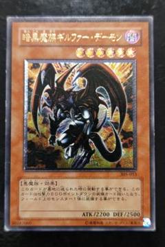 遊戯王　暗黒魔族ギルファー・デーモン　アルティメットレア　04
