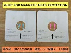 希少！NEC純正 PC98内蔵5インチFDドライブ用　磁気ヘッド保護シート2枚組