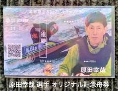2025年最新】原田幸哉の人気アイテム - メルカリ