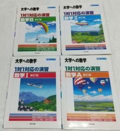 大学への数学　29冊セット　バラ売り可 大学への数学29冊セットバラ売り可