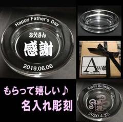 父の日 名入れ灰皿 名入れオーダー 名前彫刻 アイコス プルームテック