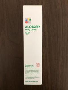 【新品未開封】ALOBABY アロベビー ミルクローション 120ml