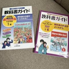 教科書ガイド中1英語