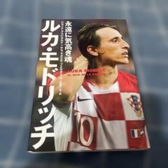 2025年最新】モドリッチ ルカの人気アイテム - メルカリ