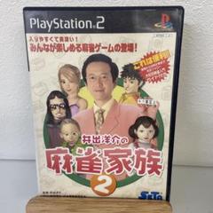 井出洋介の麻雀家族2
