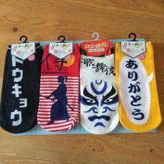【新品】 おもしろソックス ☆４足セット 靴下のサムネイル