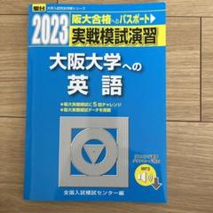 【３冊】大阪大学 理系 駿台　青本　書込みなし　2014 2017 2022 青本 神戸大学 理系 前期日程 2003年～2019年 17年分 駿台予備