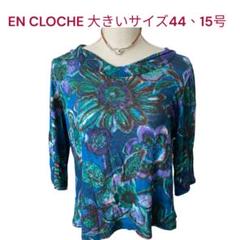 美品　アンクロッシュ　絵画的花柄　コットン　カットソー　トップス　ロンT 44