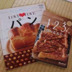 料理本 LOVE LOVE パン