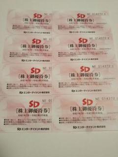 SDエンターテイメント株主優待券 8枚です。