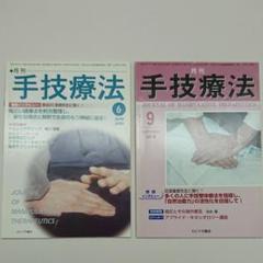 月刊 手技療法
