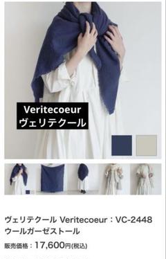ヴェリテクール　ネイビー ストール・ショール Veritecoeur(ヴェリテクール) ストール・マフラー -lizm