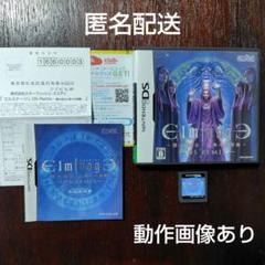 エルミナージュ DS Remix 〜闇と巫女と神々の指輪〜
