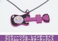 【新品未開封】プリズムレインボーギター ストラップ＆ミュージックストーンセット 2025年最新】プリズムレインボーギターの人気アイテム - メルカリ