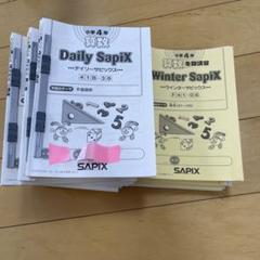 SAPIX 2022年度 4年生 テスト　通年フルセット サピックス 抜けなし SAPIX 2022年度 4年生 テスト 通年フルセット サピックス 抜けなし