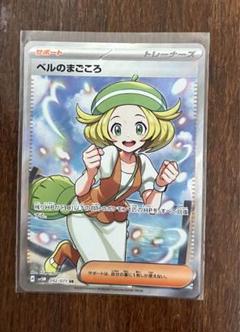 ポケモンカード ベルのまごころSR サポート 092/071 - メルカリ