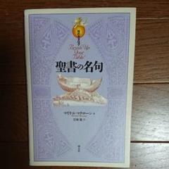 「聖書の名句」マイケル・マクローン