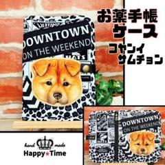 ハンドメイドマルチケースコヤンイサムチョン☆ソーイングルミ