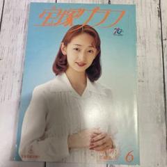 宝塚グラフ1997年6月号　花總まり表紙　レア