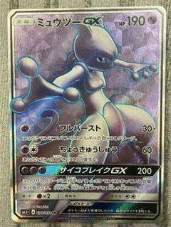 2025年最新】ミュウツーgx ひかる伝説の人気アイテム - メルカリ