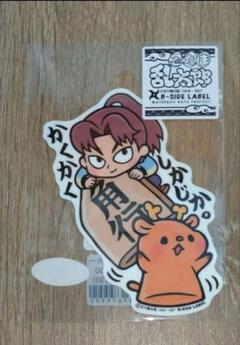 2025年最新】山田利吉 ステッカーの人気アイテム - メルカリ