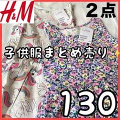 ー品販売  2025年最新】子供服 まとめ売り メルカリ - 130の人気アイテム トップス