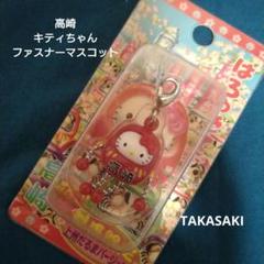 サンリオハローキティ 雪だるまキティ 招き猫キティ ストラップ