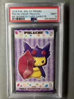 PSA8 ポンチョを着たピカチュウ　メガヤミラミ　名刺カード PSA8 ポンチョを着たピカチュウ メガヤミラミ 名刺カード - メルカリ