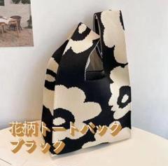 バッグ 北欧柄 ニットバッグ 手さげ 花柄 エコバッグ サブバッグ