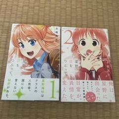星野、目をつぶって。 全巻　1巻初版　3巻から初版未開封 Amazon.co.jp: 星野、目をつぶって。 星野目をつぶって 永椎晃平