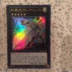 遊戯王　アーティファクトデュランダル　シークレット　アジア　エラーカード 遊戯王 アーティファクト デュランダル アジア版 シークレット