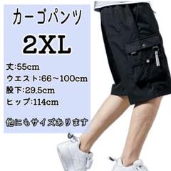 ハーフパンツ【サイズ指定OK】2XL ブラック　夏　カーゴパンツ　メンズ