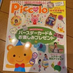 2025年最新】ピコロ 保育雑誌の人気アイテム - メルカリ