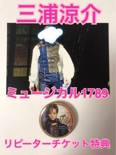 大型配送セール】三浦涼介さん掲載5ページ（ポスターサイズ）