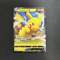 2025年最新】ピカチュウV 122/S-Pの人気アイテム - メルカリ