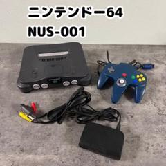 ニンテンドー64 NUS-001