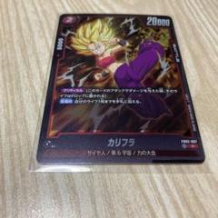 カリフラ　ドラゴンボールフュージョンワールド 楽天市場】フュージョンワールド FB01-006 カリフラ UC : フル