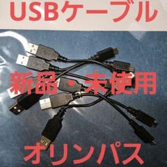★ラスト1点★ 新品・未使用 USB A-B 充電ケーブル 7本 セットのサムネイル